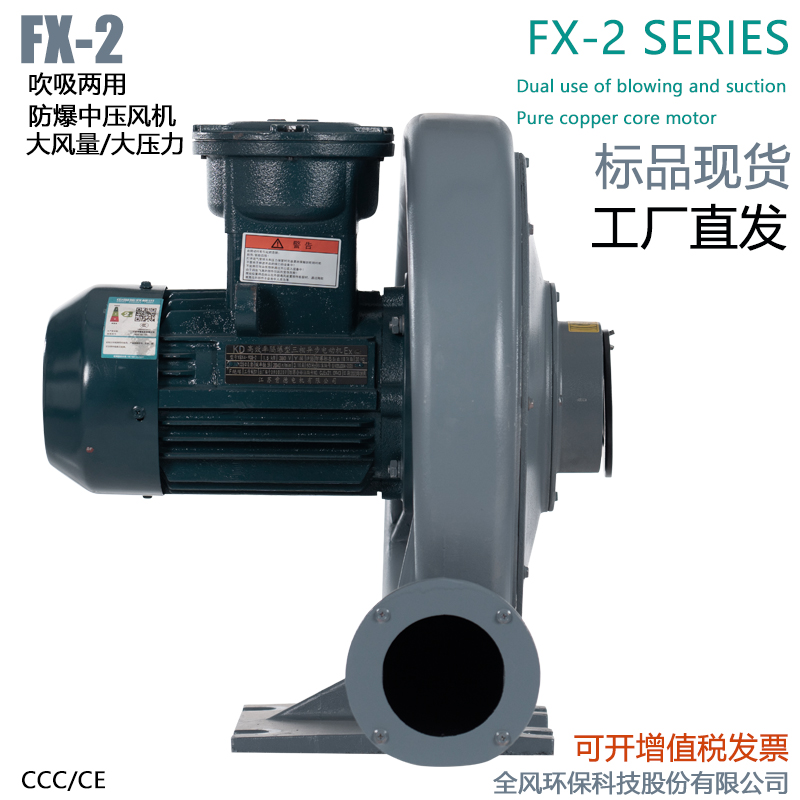 FX-3低浓度燃气输送防爆风机2.2KW吹吸两用防爆中压鼓风机