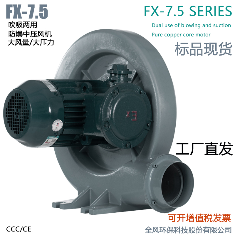 FX-7.5低浓度燃气输送防爆风机5.5KW吹吸两用防爆中压鼓风机