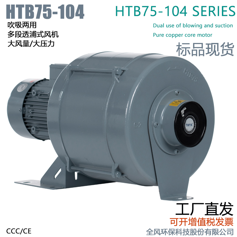 HTB100-102生物发酵配套用中压风机750W多段透浦式鼓风机