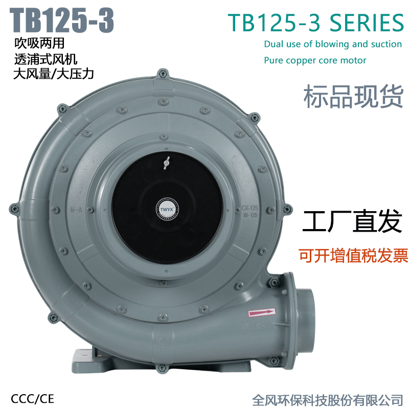 TB125-3风口向上透浦式风机2.2KW中压风机定制铝合金风机工厂供应