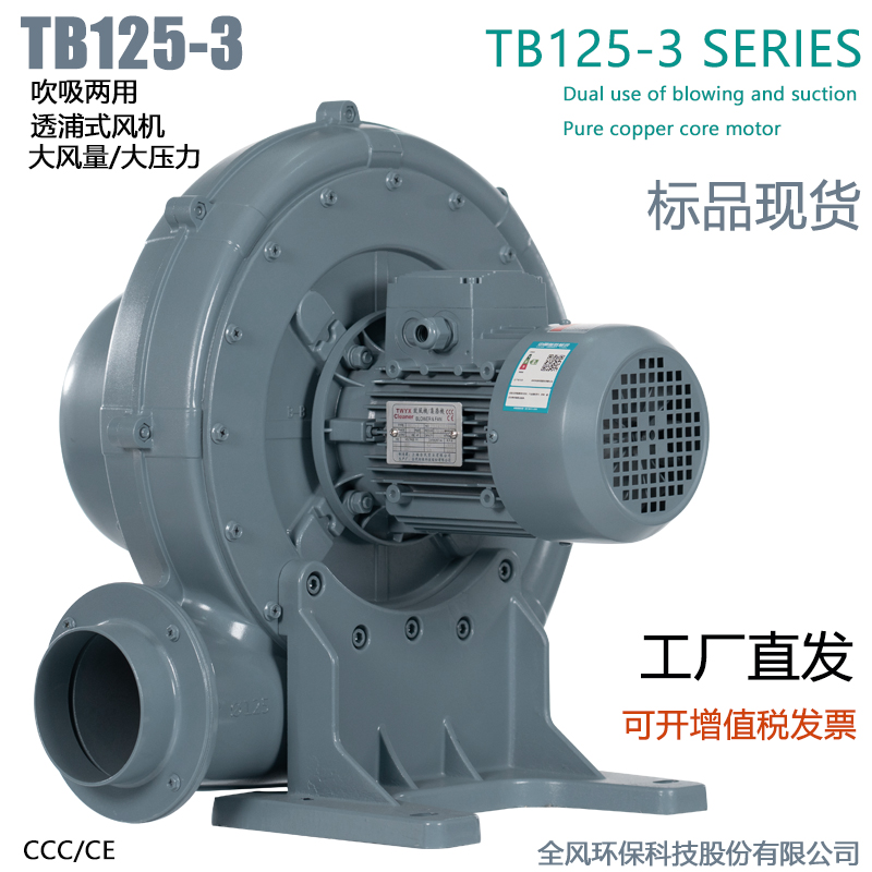 TB100-1AC单相电220V透浦式中压鼓风机750W中压鼓风机工厂供应