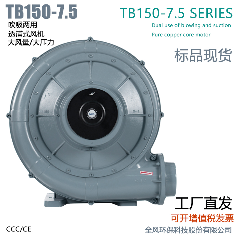 TB150-10风口向上透浦式中压鼓风机7.5KW定制铝合金风机工厂供应