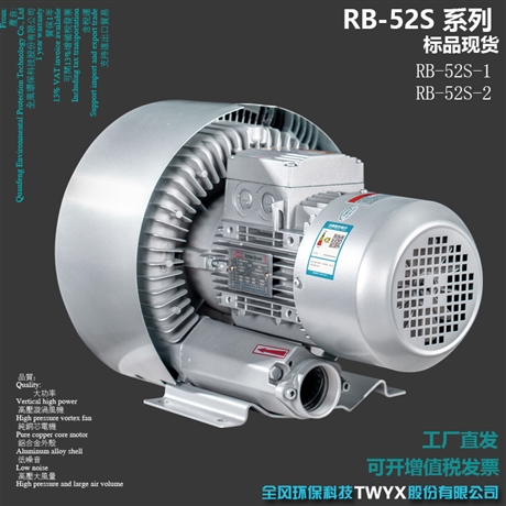 3KW吹吸两用高负压风机RB-52S-1高压漩涡风机