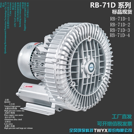 RB-71D-3吹吸两用高压漩涡风机3000W高负压风机抽风风机