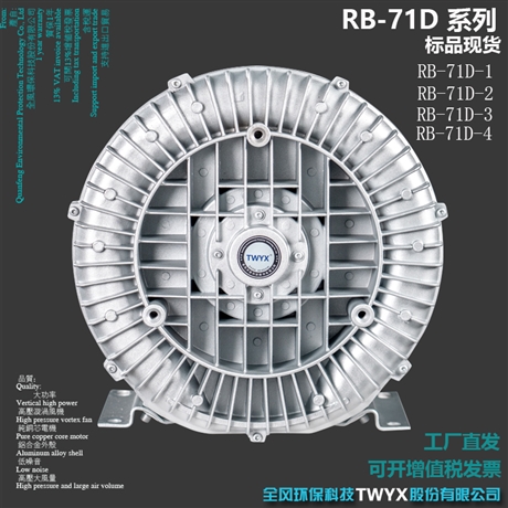 RB-71D-2吹吸两用高压漩涡风机2200W高负压风机抽风风机