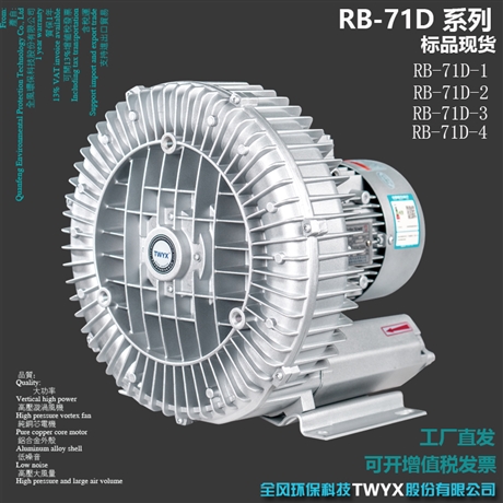 RB-71D-1吹吸两用高压漩涡风机1600W高负压风机抽风风机
