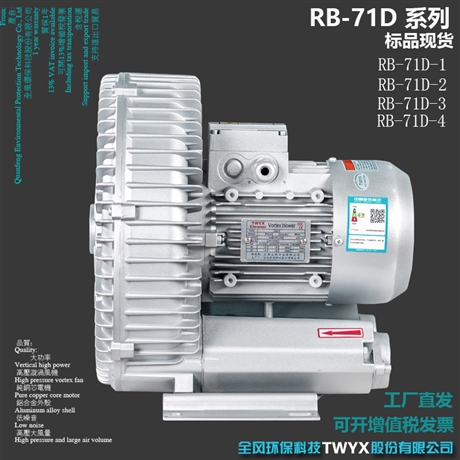 RB-71D-4吹吸两用高压漩涡风机4000W高负压风机抽风风机
