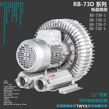RB-73D-3吹吸两用高压漩涡风机3000W高负压风机抽风风机