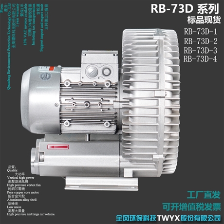 RB-73D-4吹吸两用高压漩涡风机4000W高负压风机抽风风机