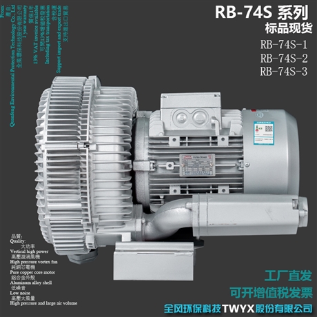 4.3KW吹吸两用高负压风机RB-74S-1高压漩涡风机