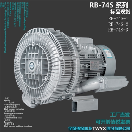 5.5KW吹吸两用高负压风机RB-74S-2高压漩涡风机