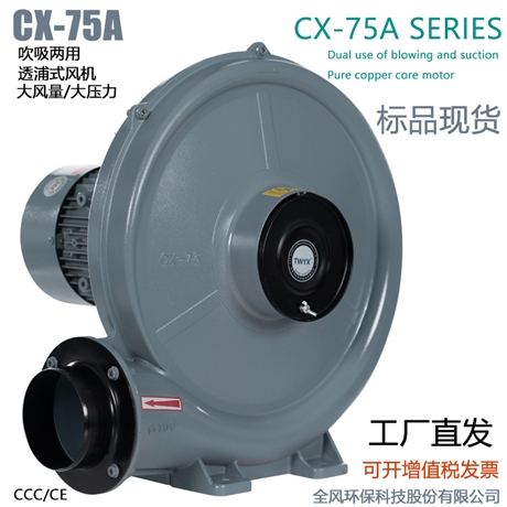 CX-65吹吸两用中压鼓风机200W透浦式大风量中压风机