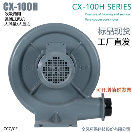 750W吹吸两用隔热中压风机CX-75H锅炉配套用耐高温中压鼓风机