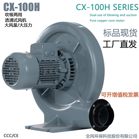 5500W吹吸两用隔热中压风机CX-7.5H锅炉配套用耐高温中压鼓风机