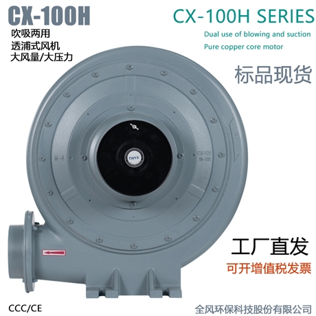 1500W吹吸两用隔热中压风机CX-100H锅炉配套用耐高温中压鼓风机