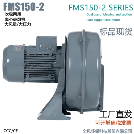 FMS-405吹吸两用中压风机400W铝合金大风量小型离心风机