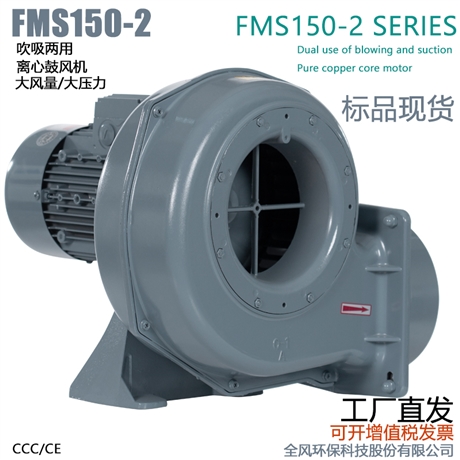 FMS405-200吹吸两用中压风机200W铝合金大风量小型离心风机