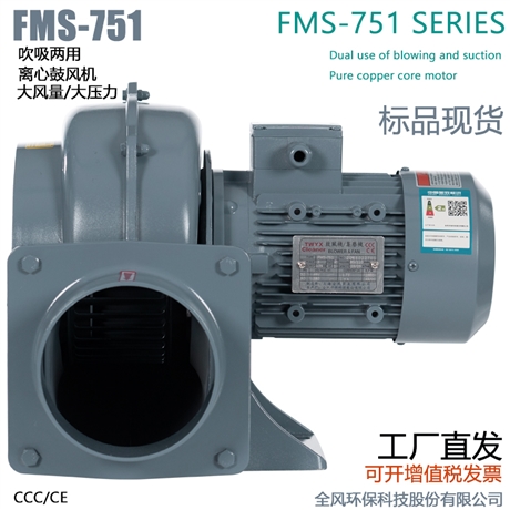 FMS150-2吹吸两用中压风机1500W铝合金大风量小型离心风机