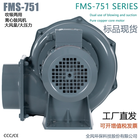 FMS150-3吹吸两用中压风机2200W铝合金大风量小型离心风机