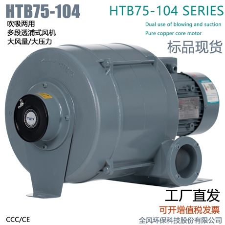 HTB75-032生物发酵配套用中压风机400W多段透浦式鼓风机