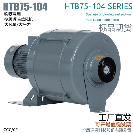 HTB75-105生物发酵配套用中压风机750W多段透浦式鼓风机
