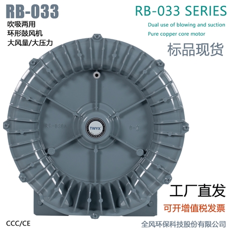 5500W吹吸两用高压环形鼓风机RB-077三相电高压吹尘风机
