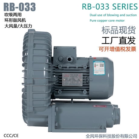 11KW吹吸两用高压环形鼓风机RB-1515三相电高压吹尘风机