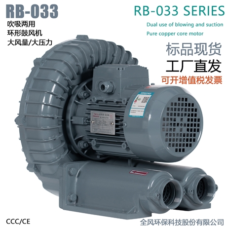 4000W吹吸两用高压环形鼓风机RB-055三相电高压吹尘风机