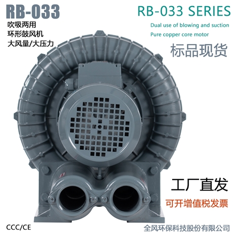 2200W吹吸两用高压环形鼓风机RB-033三相电高压吹尘风机