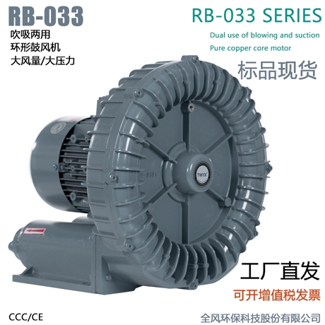 400W吹吸两用高压环形鼓风机RB-400三相电高压吹尘风机