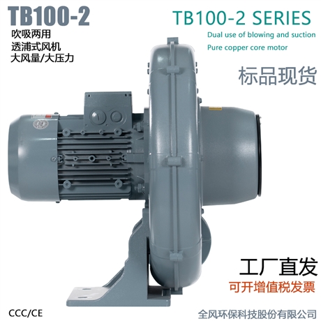 TB100-2风口向上透浦式风机1.5KW中压风机定制铝合金风机工厂供应