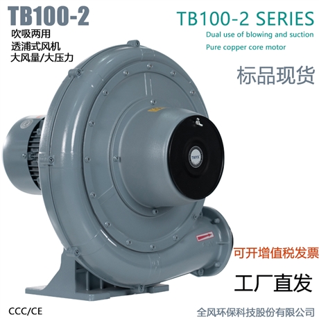 TB100-1风口向上透浦式风机750W中压风机定制铝合金风机工厂供应