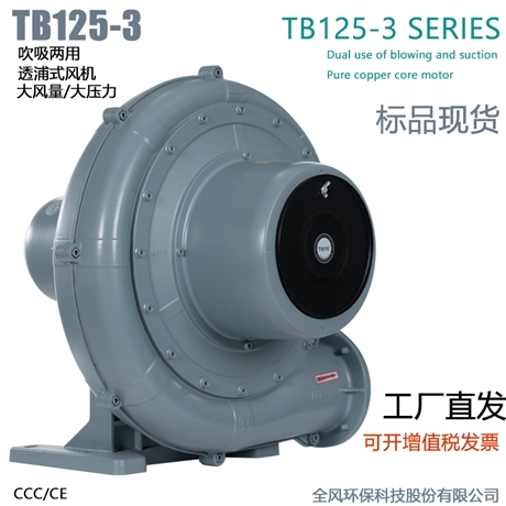 TB125-3风口向上透浦式风机2.2KW中压风机定制铝合金风机工厂供应