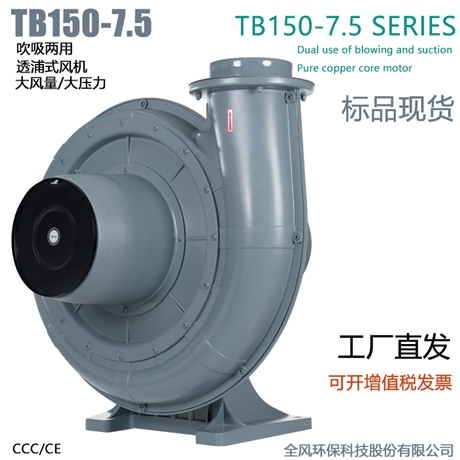TB150-10风口向上透浦式中压鼓风机7.5KW定制铝合金风机工厂供应