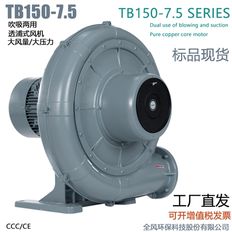 TB150-5风口向上透浦式风机4KW中压风机定制铝合金风机工厂供应
