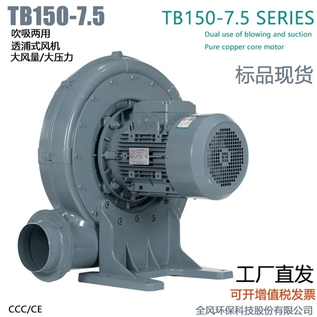 TB150-7.5风口向上透浦式中压鼓风机5.5KW定制铝合金风机工厂供应