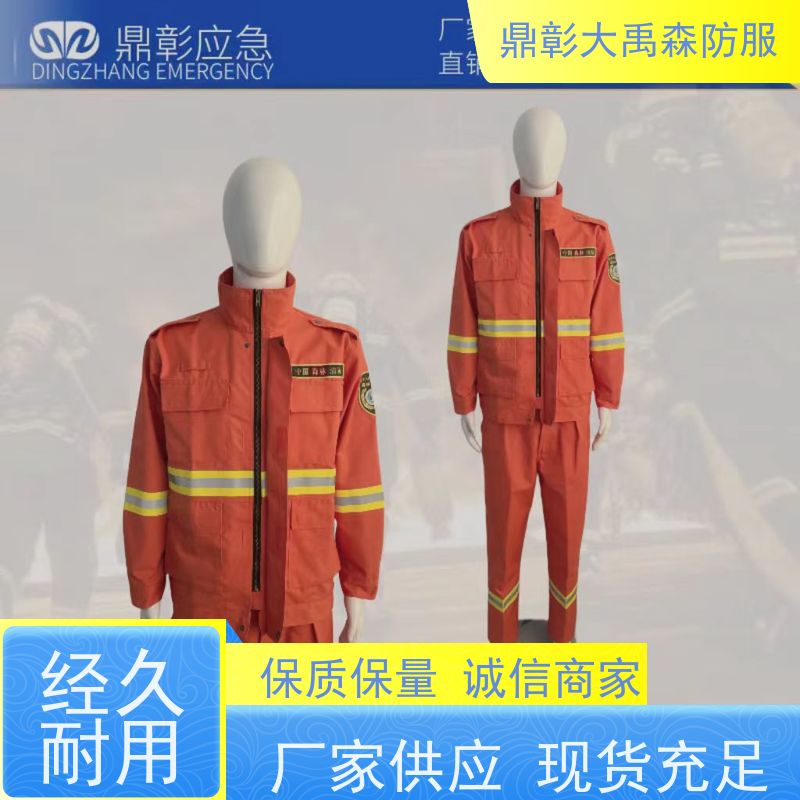 鼎彰森防 耐高温辐射 森林防火作战服 亲肤不闷