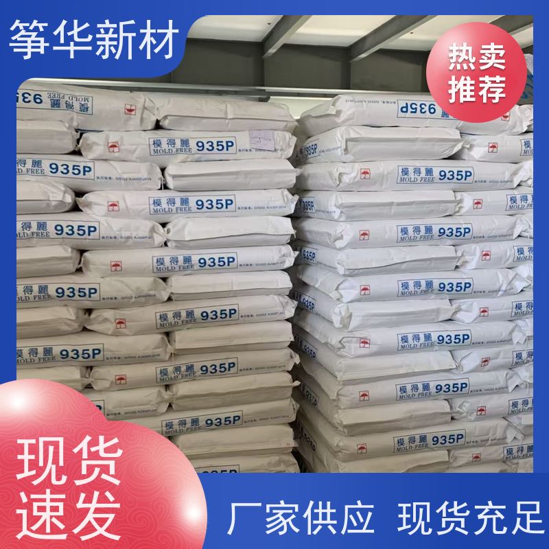 高效 模得丽935P 内添加脱模剂 可开票