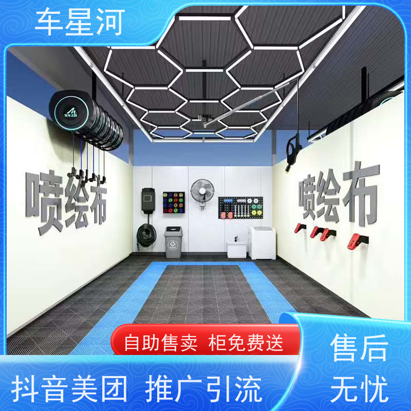 车星河 洗车设备商用 智能系统远程管控 全年营业增收益