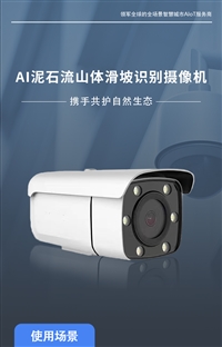 博瓦科技AI地质灾害识别摄像机 支持山体滑坡落石监测