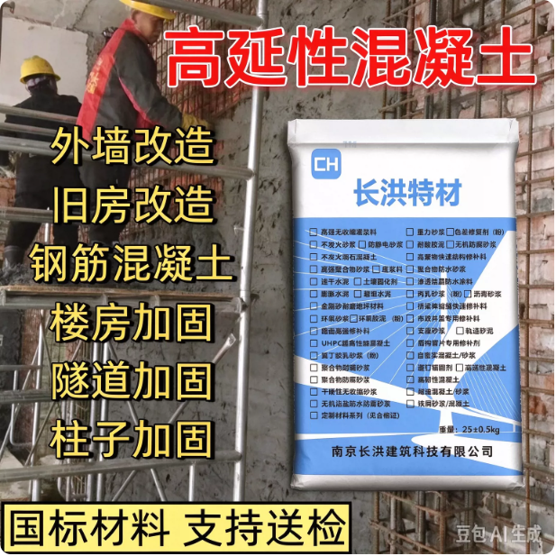 高延性混凝土FC30/50/70 危房抗震加固翻新用高强抗裂纤维水泥砂浆
