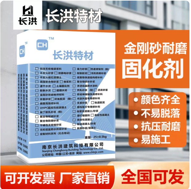 长洪特材金刚砂耐磨固化剂 锂基/标准型混凝土密封固化水泥地面硬化剂