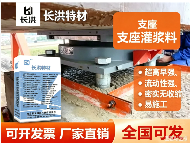 长洪特材桥梁支座灌浆料早强微膨胀自流平锚固专用25kg袋装