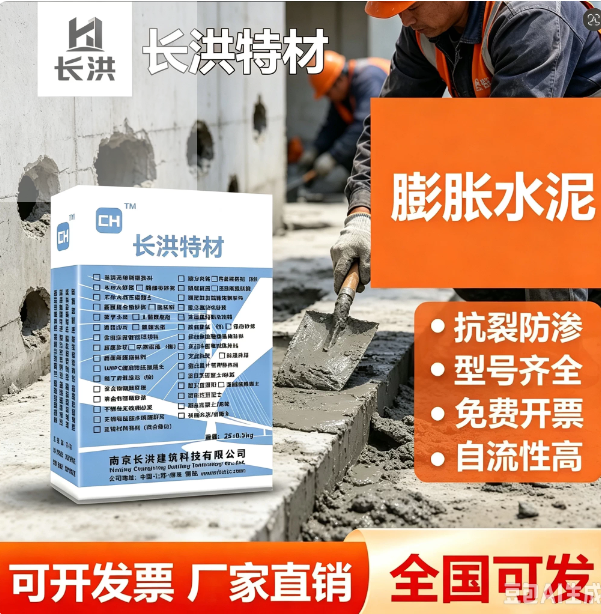 长洪特材M35微膨胀水泥 抗裂防渗高强灌浆料25kg袋装