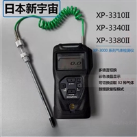 新宇宙 XP-3340II 高浓度便携式可燃气体检测仪0-100 VOL%