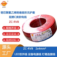 金环宇电线电缆红黑线ZC-RVB 2X4平方led电源家用线
