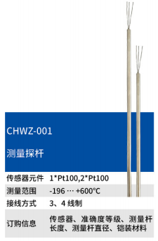 CHWZ-01型铂电阻测温探杆 工业高温管道插入式温度传感器
