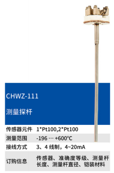 CHWZ-111铂热电阻温度传感器 铠装探头