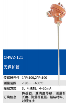 CHWZ-121无保护管装配式热电阻 铠装铂电阻温度传感器