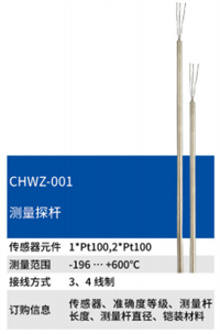 CHWZ-01型铂电阻测温探杆 工业高温管道插入式温度传感器